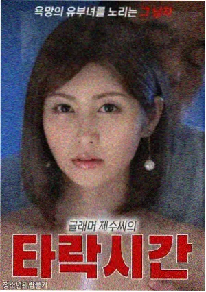 深度解析：美国禁忌四的隐喻